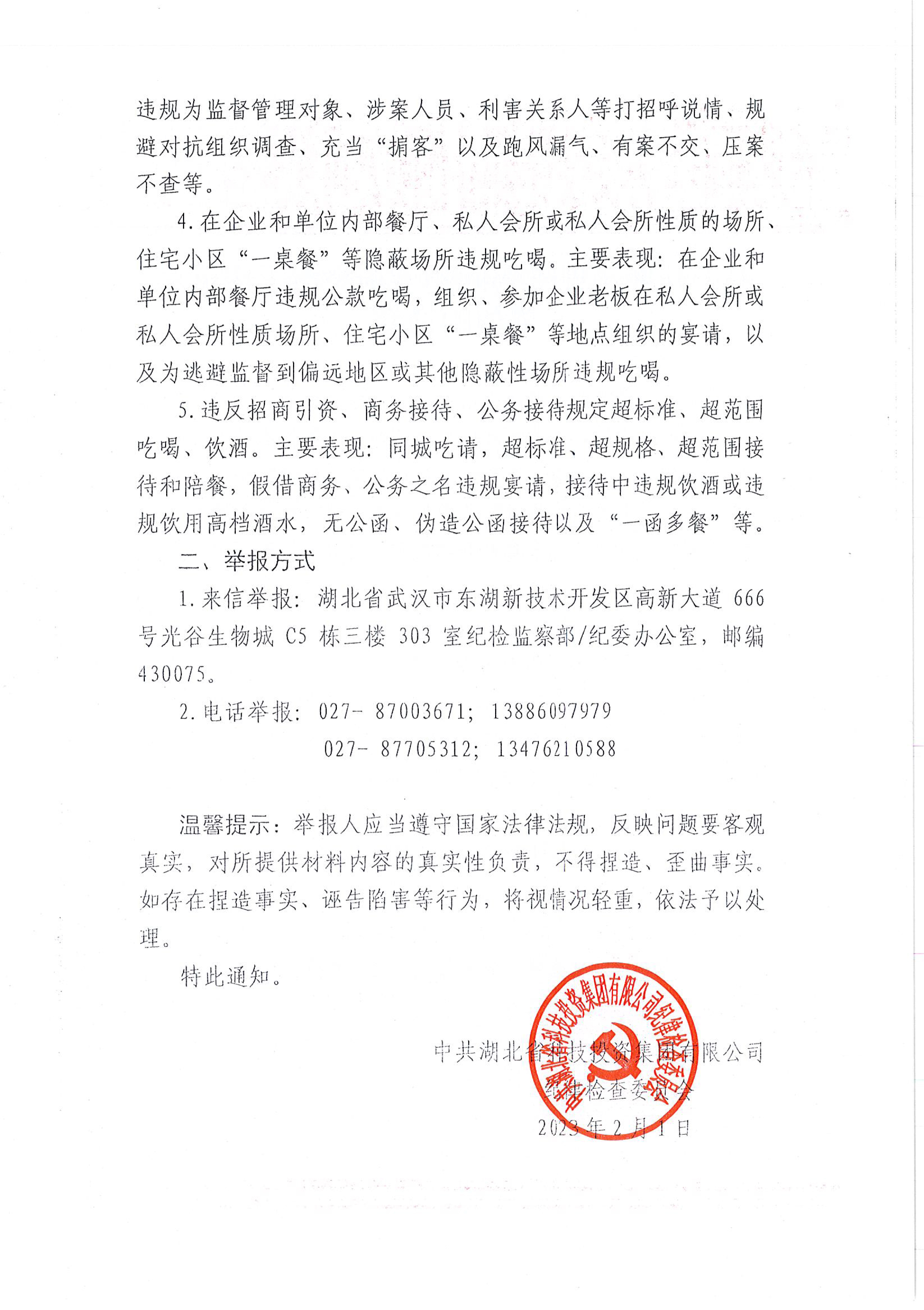 省Stake官网关于发展违规吃喝问题专项整治工作沉点事项的通知-2.jpg